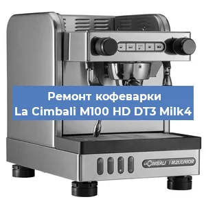 Замена дренажного клапана на кофемашине La Cimbali M100 HD DT3 Milk4 в Нижнем Новгороде